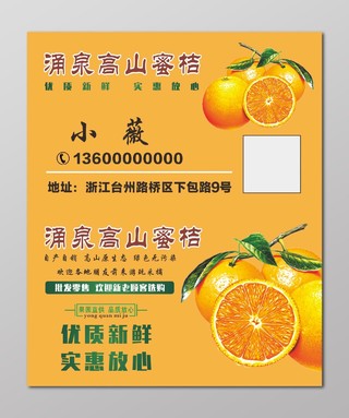 橘子销售名片设计